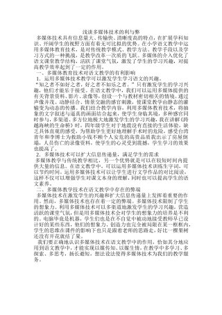 浅谈多媒体技术的利与弊
