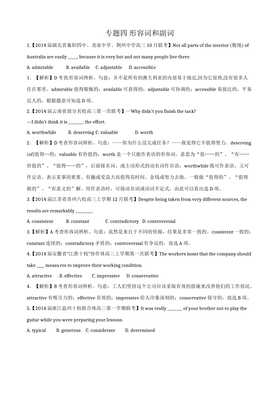 2015高考英语一轮专题复习题-专题四-形容词和副词有解析_第1页