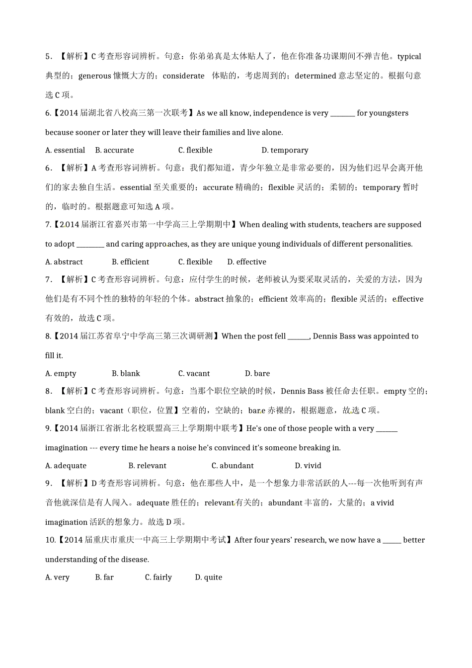 2015高考英语一轮专题复习题-专题四-形容词和副词有解析_第2页