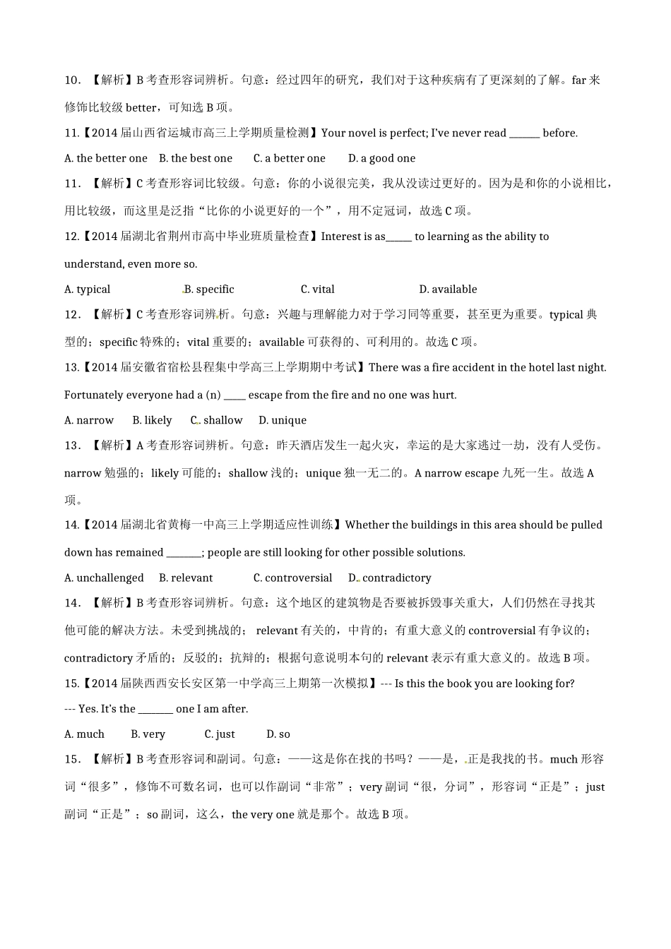 2015高考英语一轮专题复习题-专题四-形容词和副词有解析_第3页