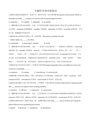 2015高考英语一轮专题复习题-专题四-形容词和副词有解析