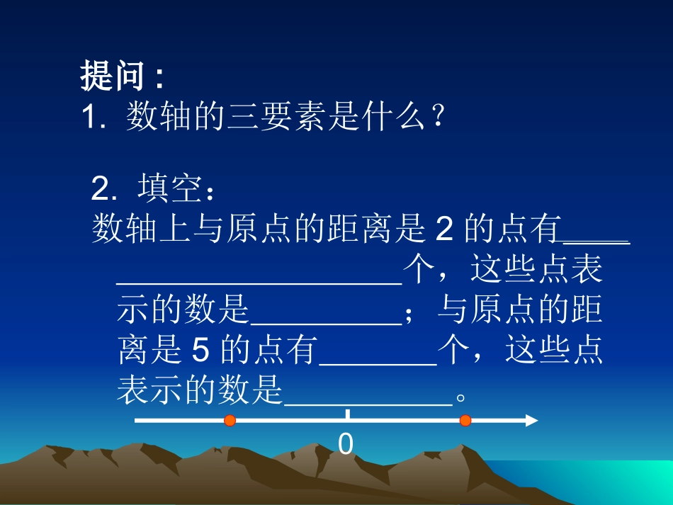 相反数.2.3-相反数-_第3页
