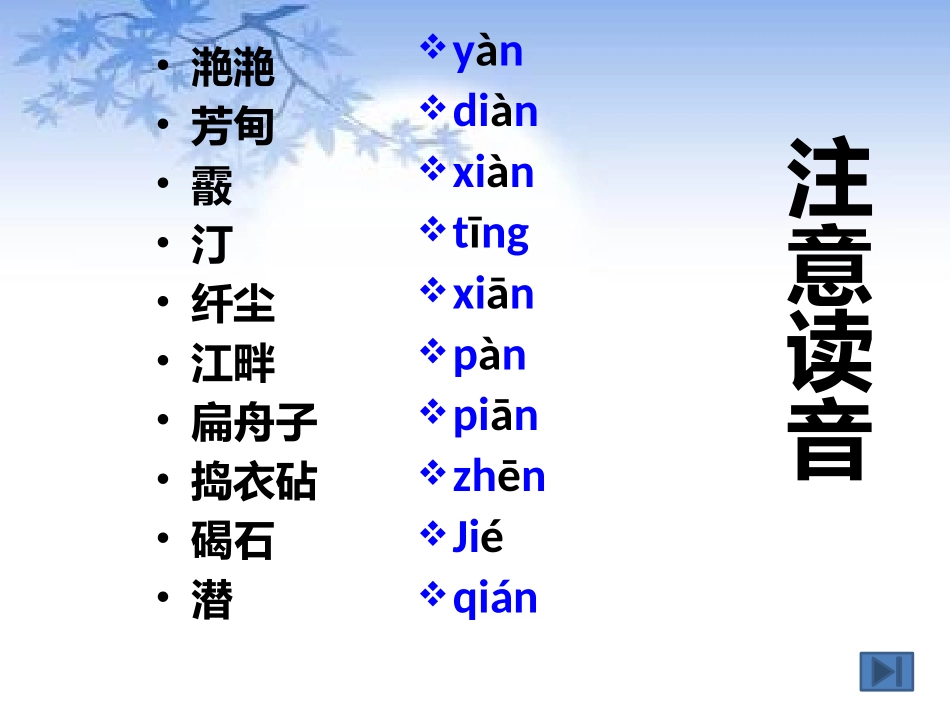 春江花月夜课件_第2页