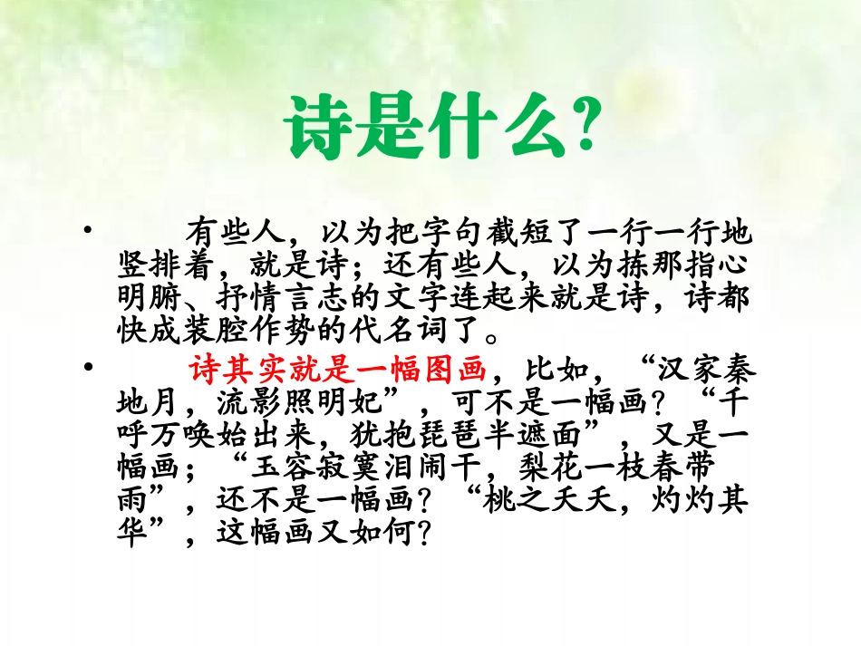 春江花月夜课件_第3页