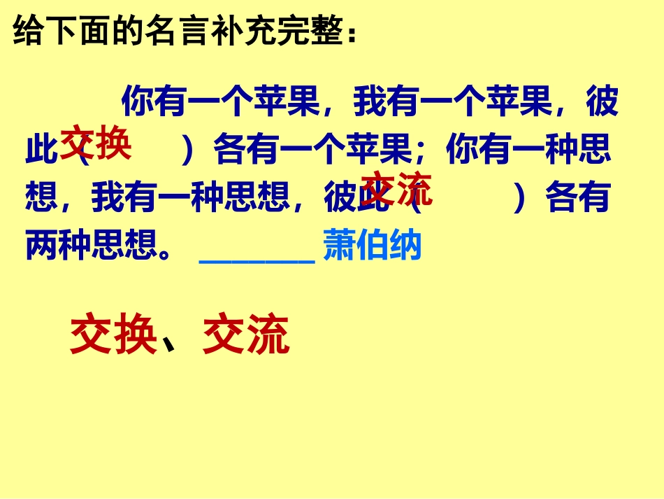 近义词辨析及运用上课课件_第2页