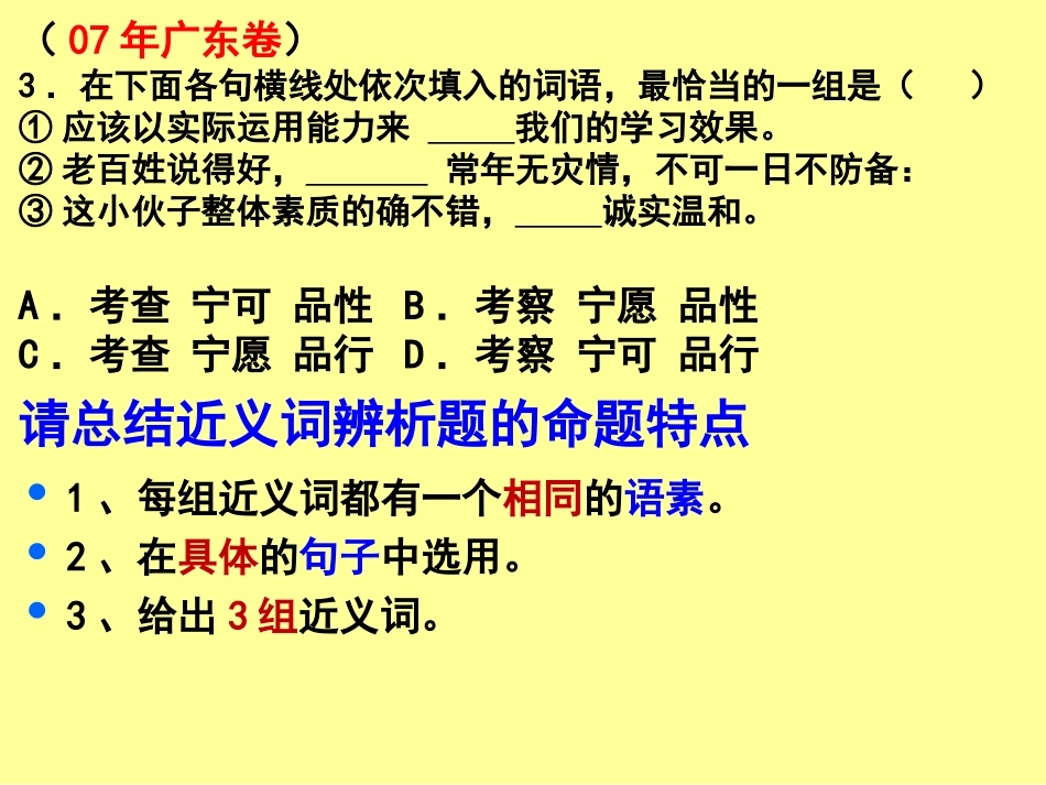 近义词辨析及运用上课课件_第3页