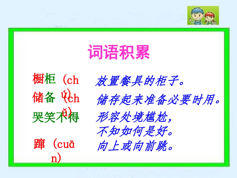 《跑进家来的松鼠》PPT课件_第2页