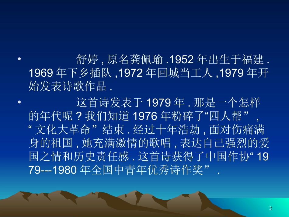 《祖国啊-我亲爱的祖国》课件_第2页