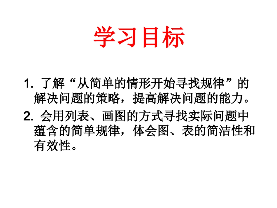 数学六年级《比赛场次》PPT课件_第2页