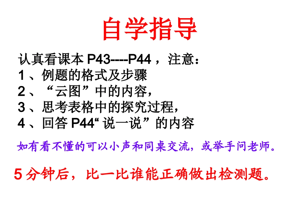 数学六年级《比赛场次》PPT课件_第3页