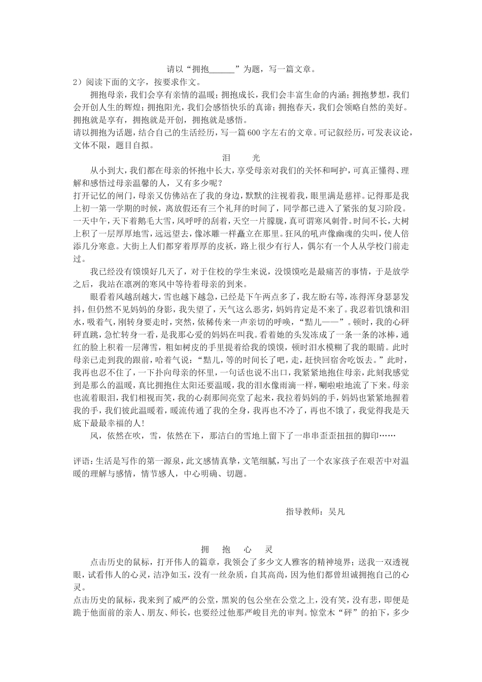 “拥抱”为话题优秀作文_第1页