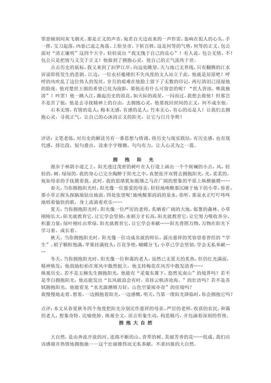 “拥抱”为话题优秀作文_第2页