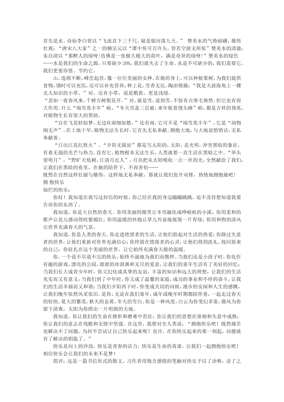 “拥抱”为话题优秀作文_第3页