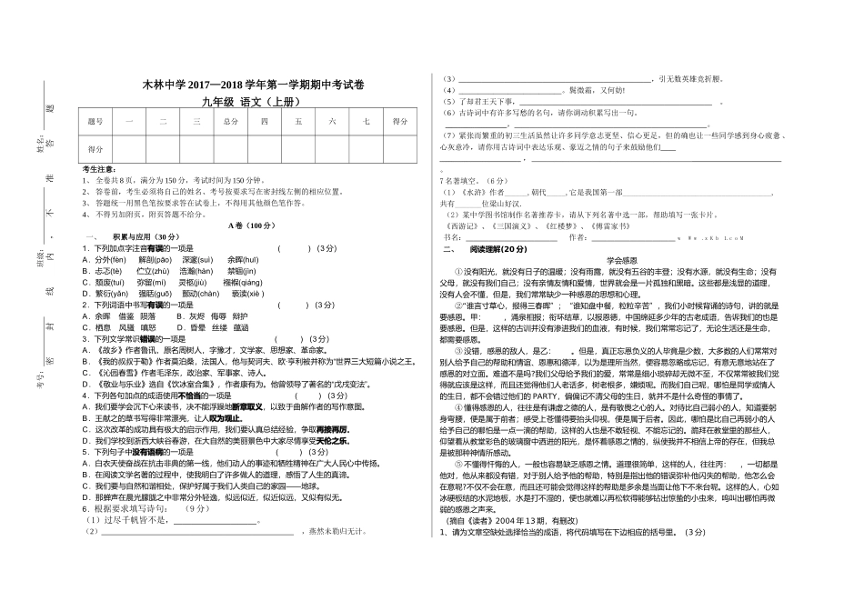 2017-2018九年级语文上册期中试卷_第1页