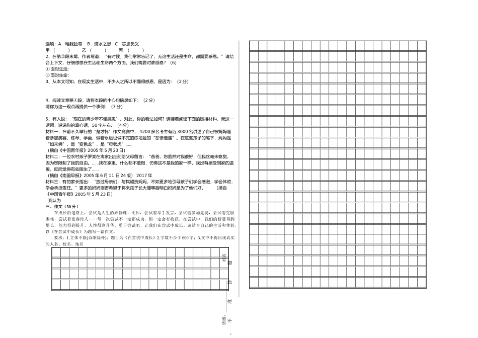 2017-2018九年级语文上册期中试卷_第2页