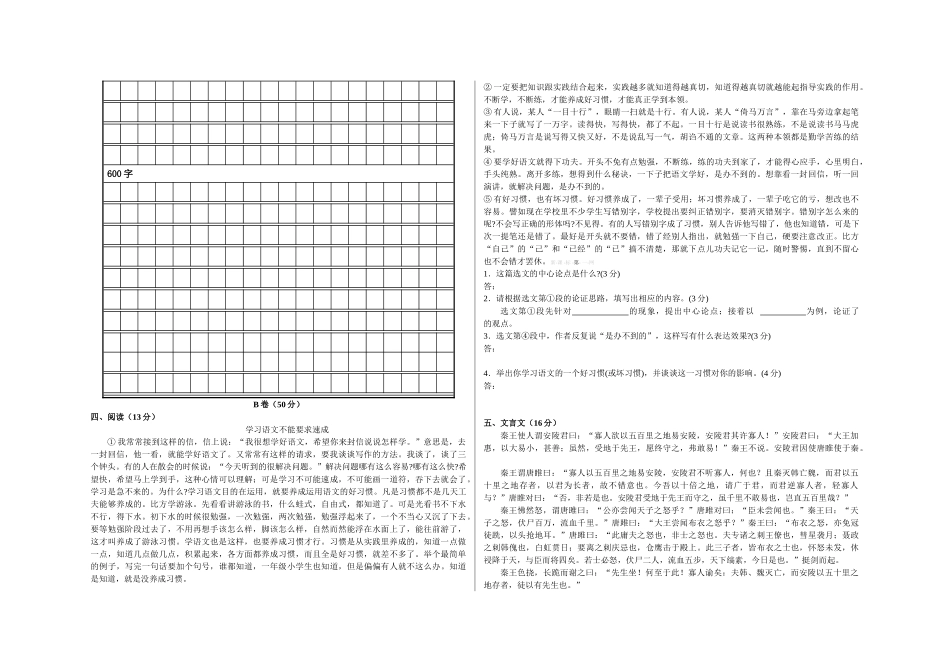 2017-2018九年级语文上册期中试卷_第3页