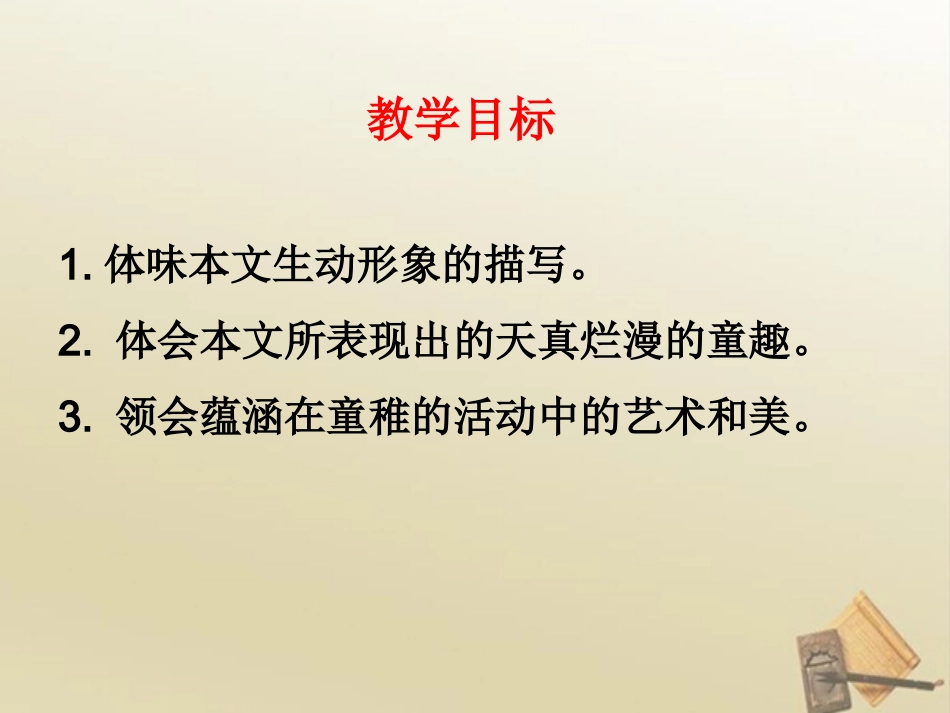 竹影.《竹影》课件-(2)_第2页