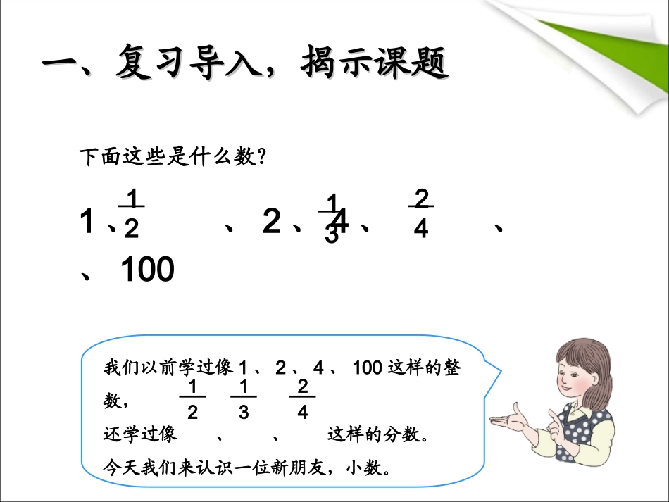 认识小数-(2)_第2页