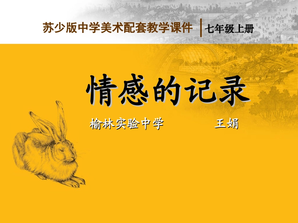 情感的记录(1)_第1页