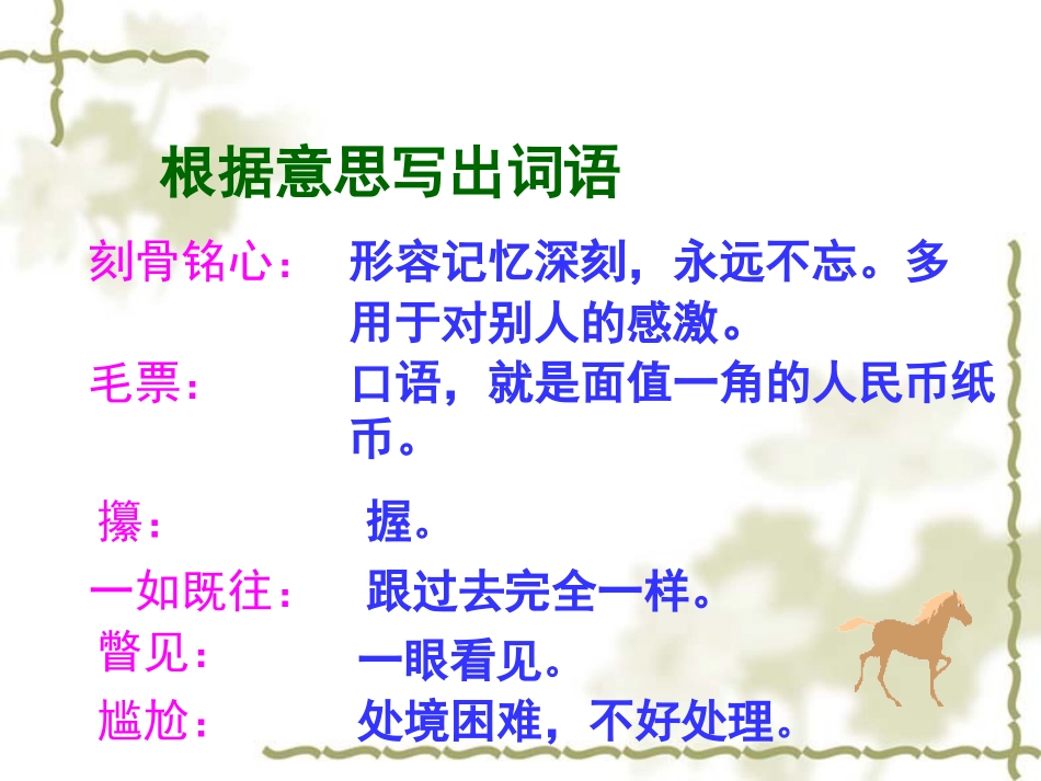 六年级语文上册第一课时课件_第2页