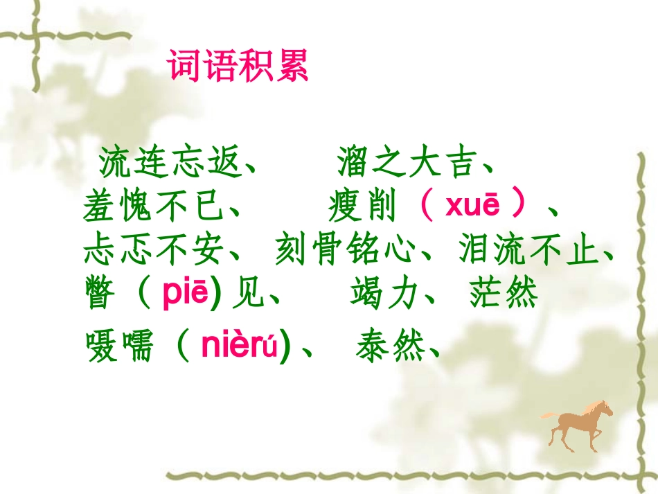 六年级语文上册第一课时课件_第3页