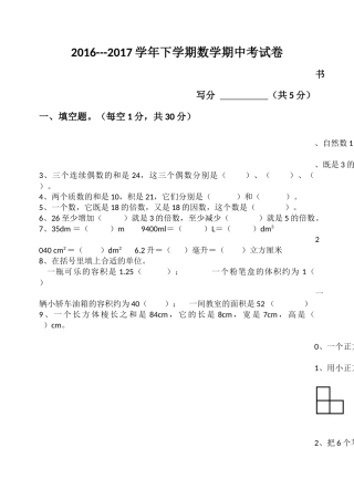 2016-2017五年级下学期数学期中考试题