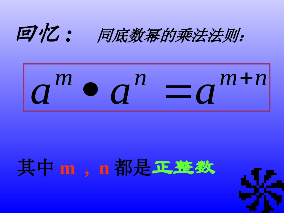 121幂的运算(第2课时幂的乘方)_第2页