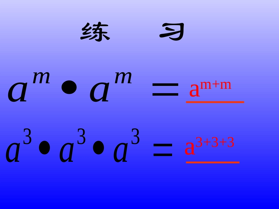 121幂的运算(第2课时幂的乘方)_第3页