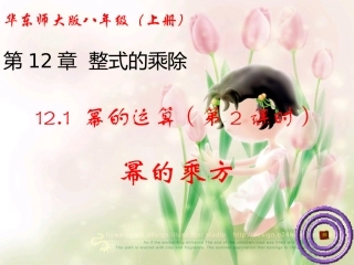 121幂的运算(第2课时幂的乘方)