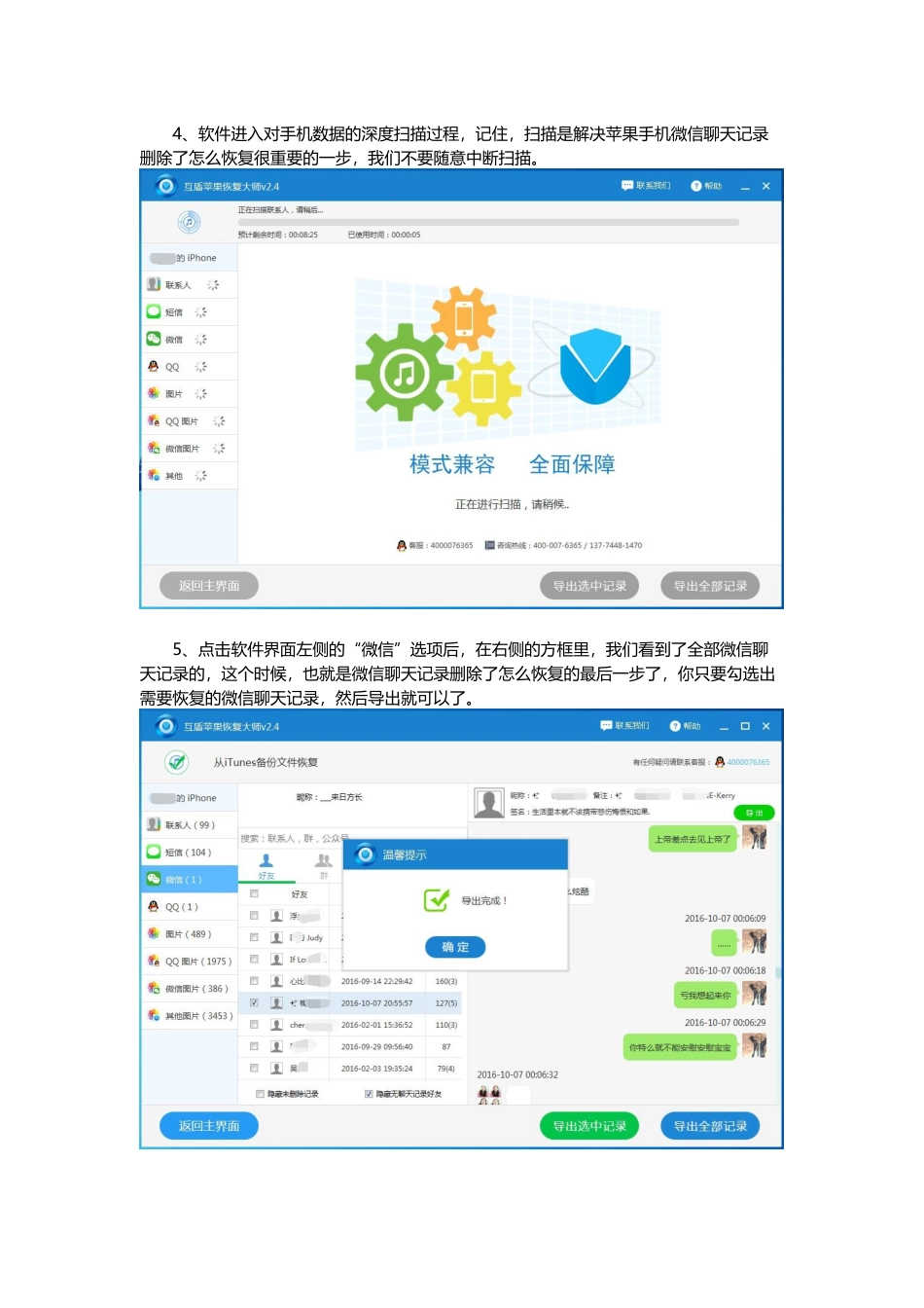 微信聊天记录删除了怎么恢复看完你就明白了_第3页