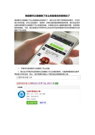 微信聊天记录删除了怎么恢复看完你就明白了