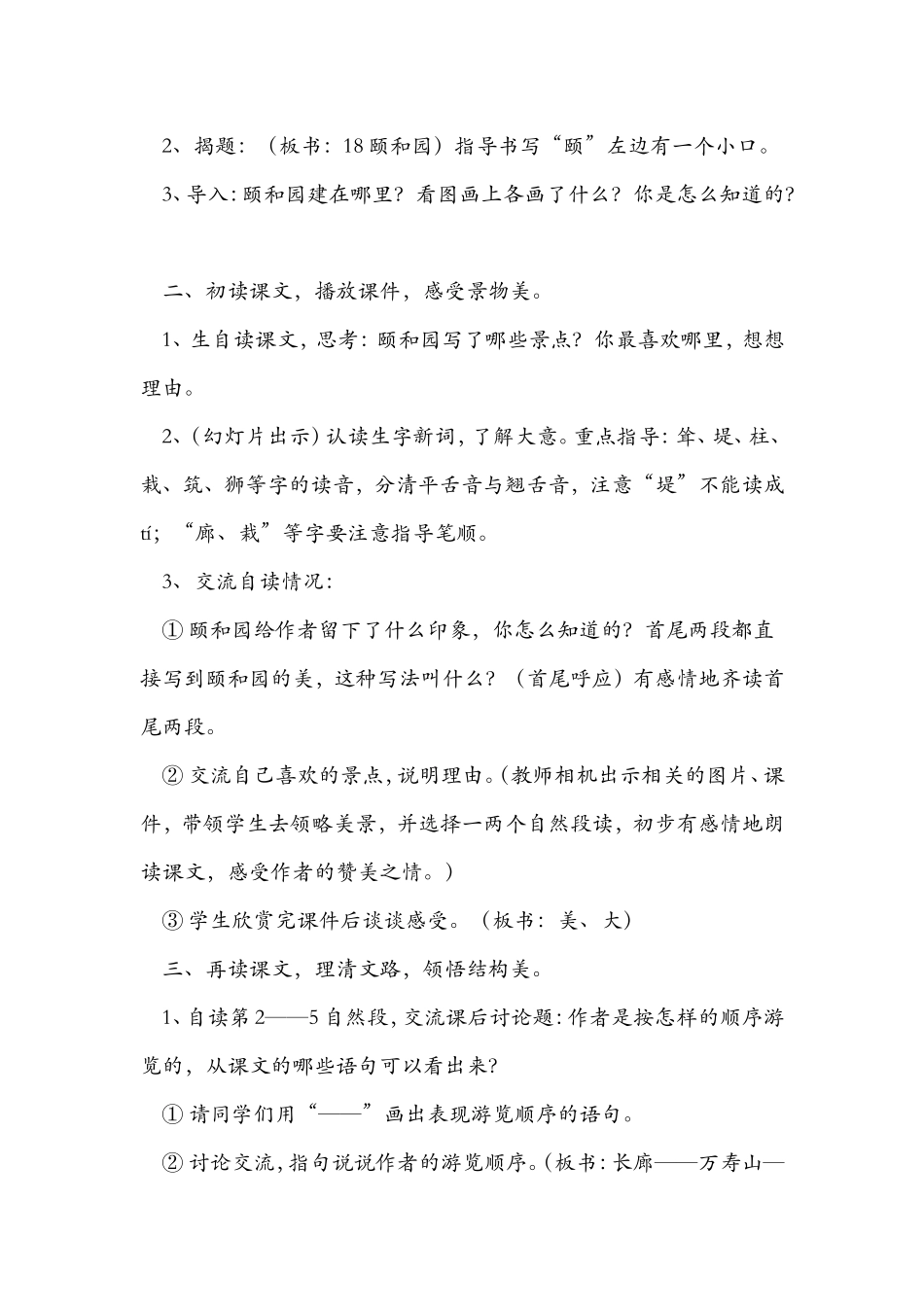 颐和园教学设计_第2页
