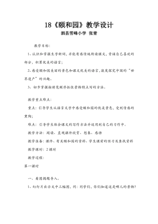 颐和园教学设计