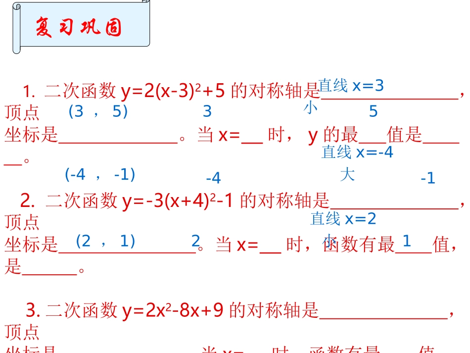 二次函数的应用1---周莉.ppt--周莉_第2页