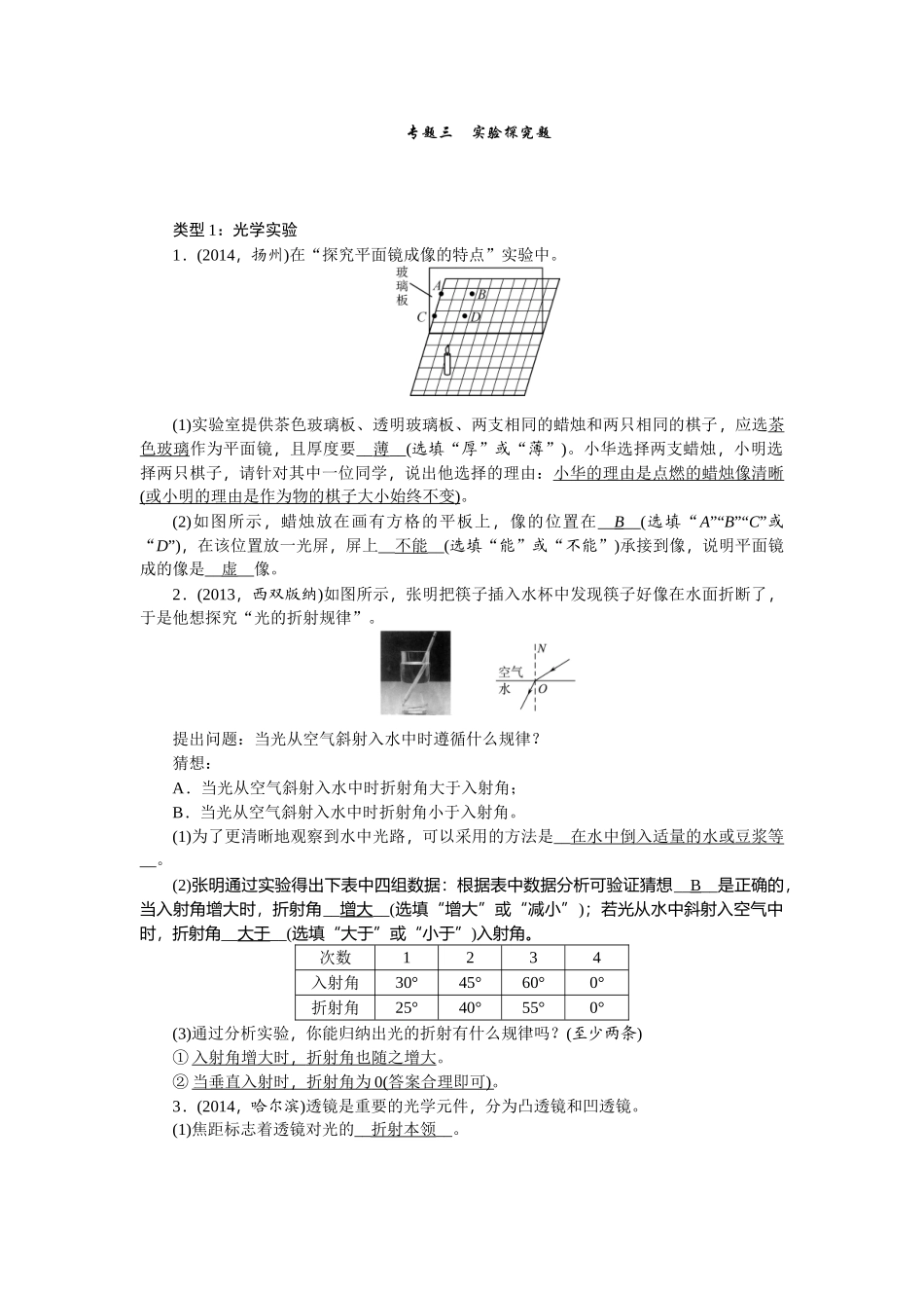 2015年中考物理专题3-实验探究题总复习课件 复习题(中考题)专题3　实验探究题_第1页