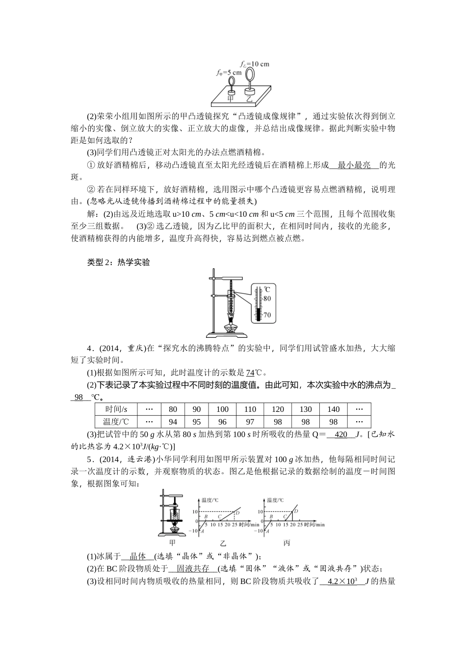 2015年中考物理专题3-实验探究题总复习课件 复习题(中考题)专题3　实验探究题_第2页