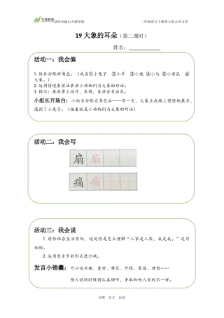 19大象的耳朵