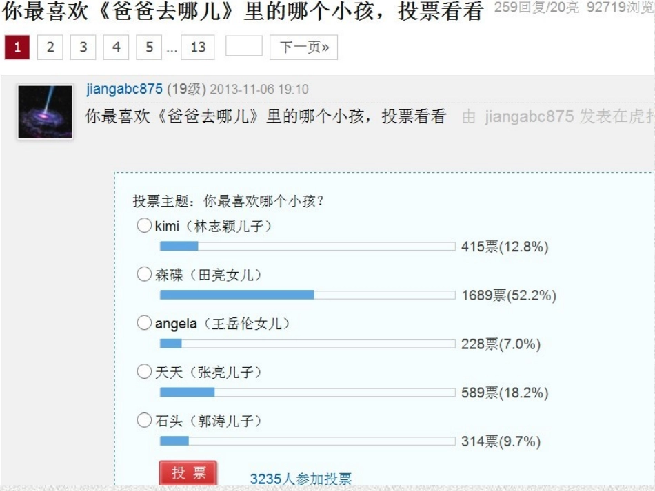 数据的收集-(2)_第3页