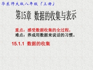 数据的收集-(2)