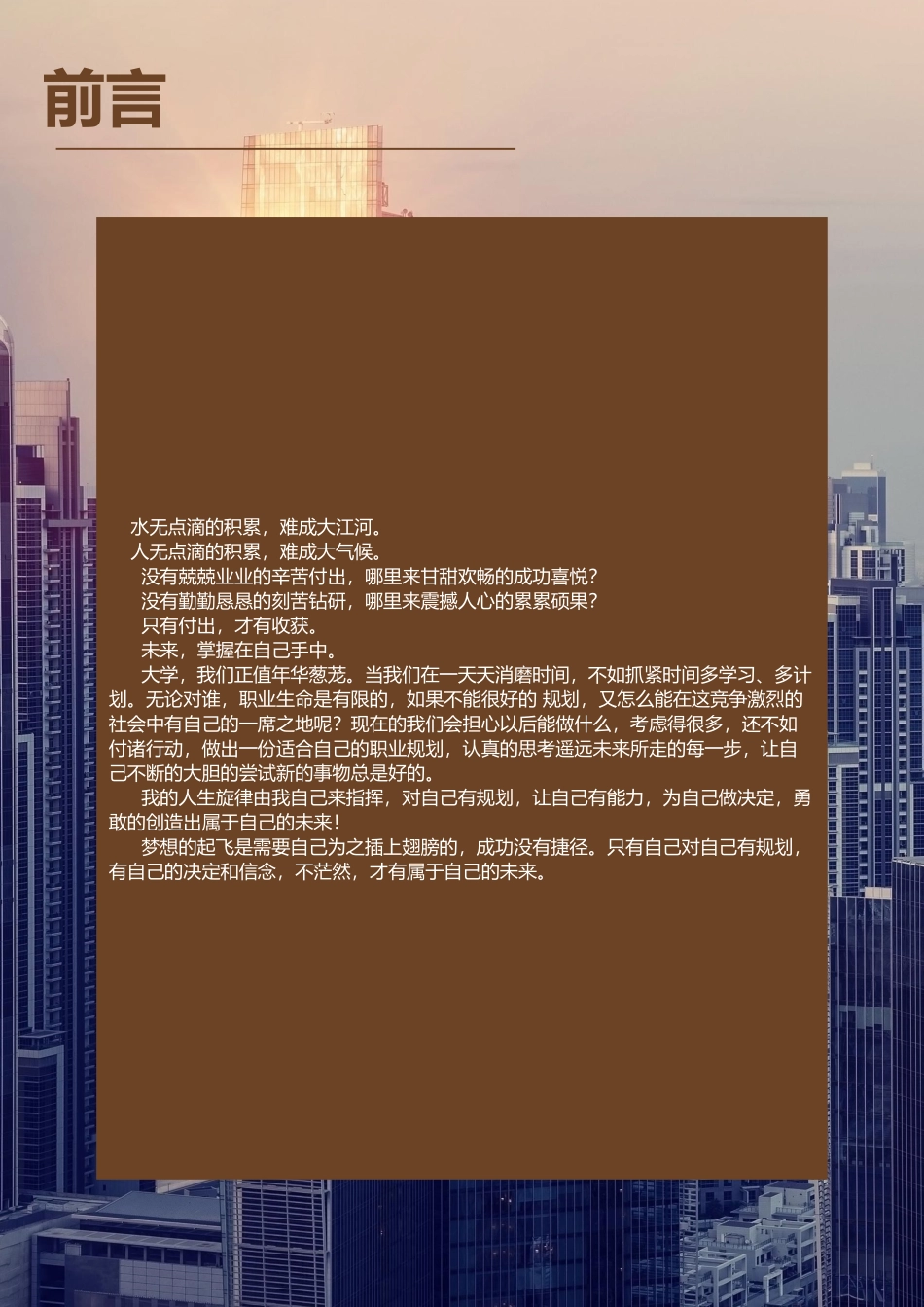 职业规划范本+(一)_第3页