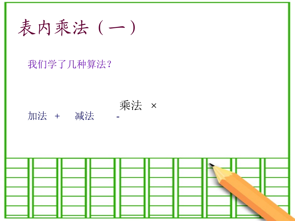 小学数学人教2011课标版二年级认识乘法_第2页