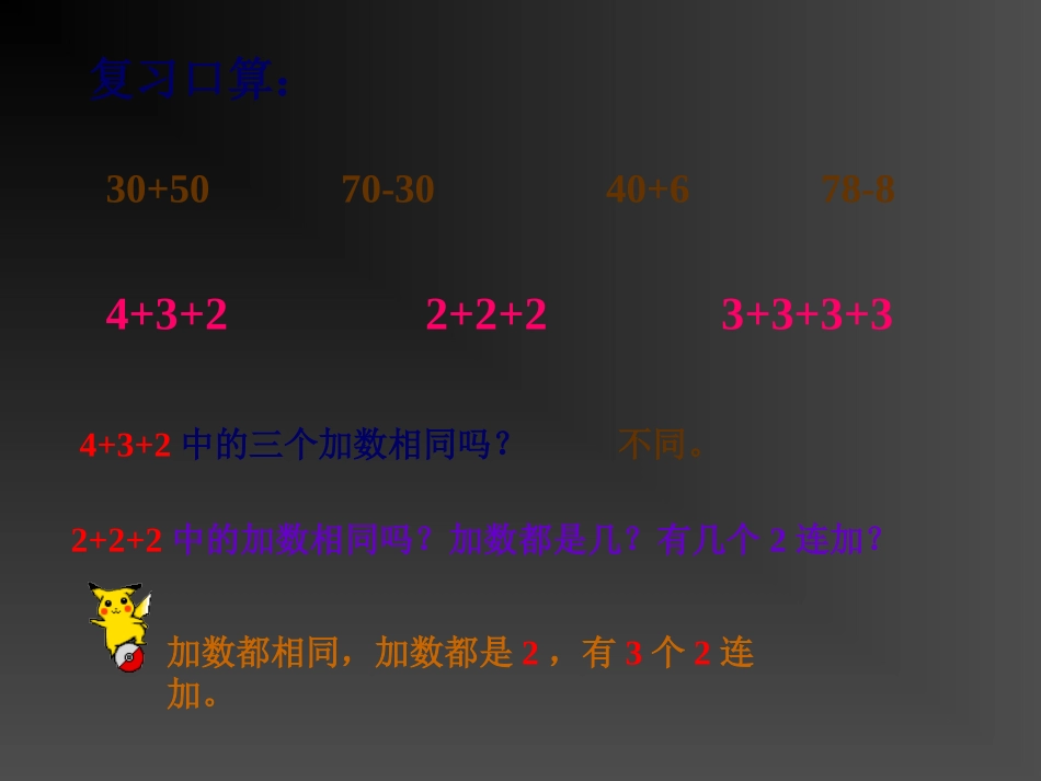 小学数学人教2011课标版二年级认识乘法_第3页