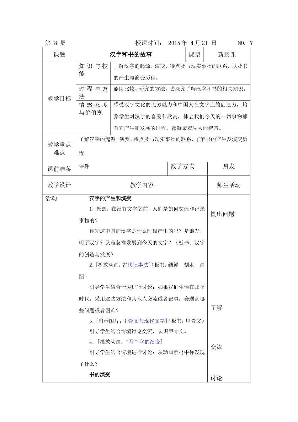 汉字和书的故事教案_第1页