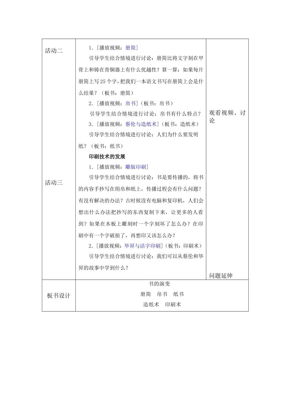 汉字和书的故事教案_第2页