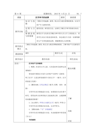 汉字和书的故事教案