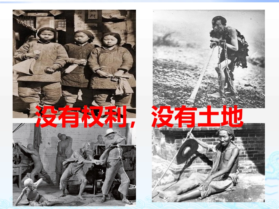 13中国人民站起来了_第3页