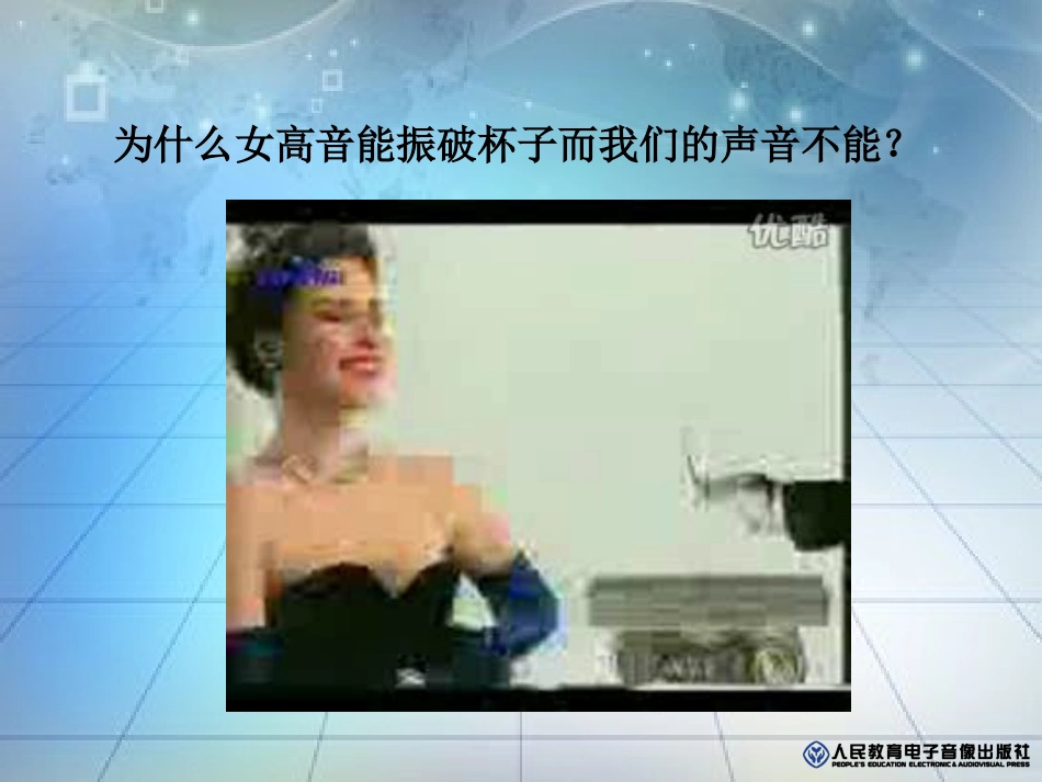 2.2声音的特性_第3页