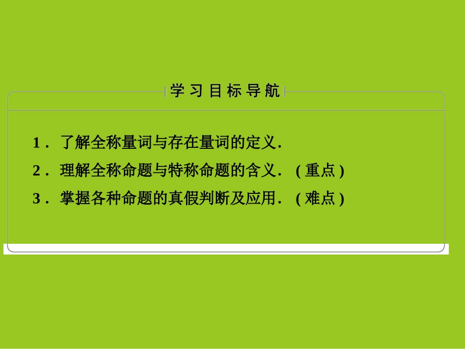 1.4.1全称量词 (4)_第2页