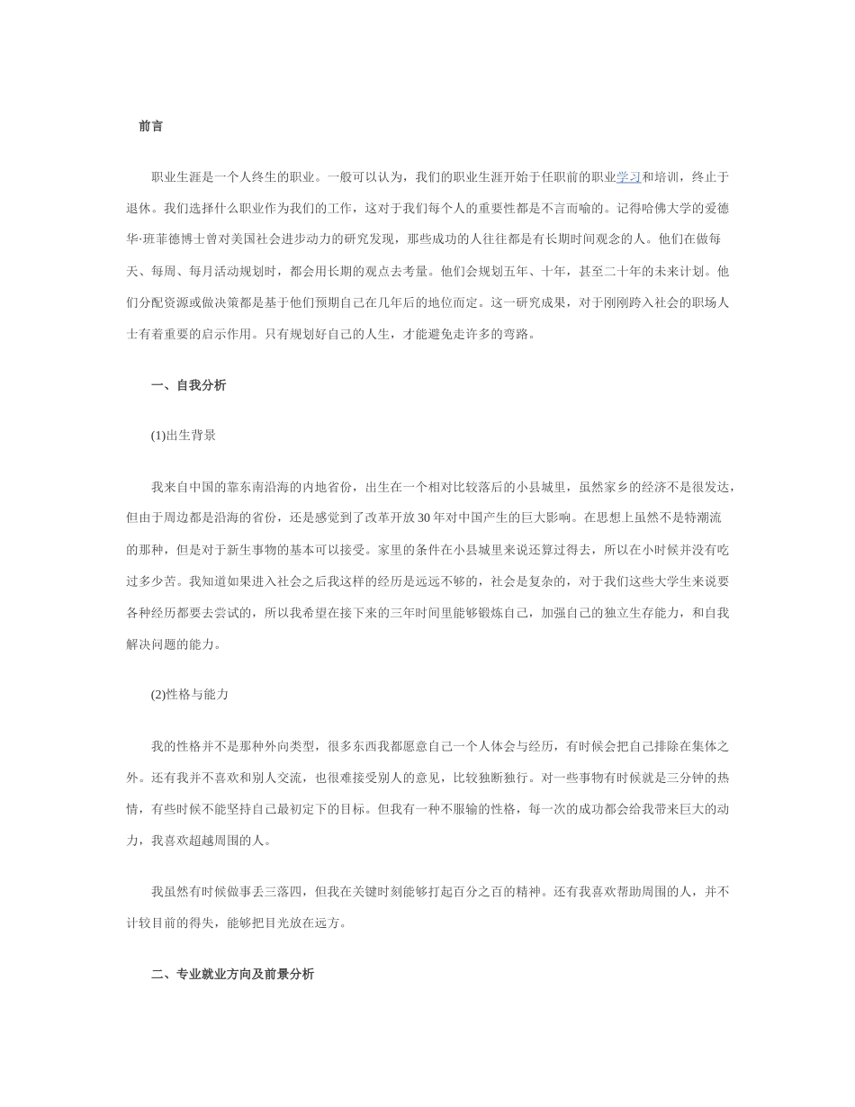 职业规划范文2000字_第1页