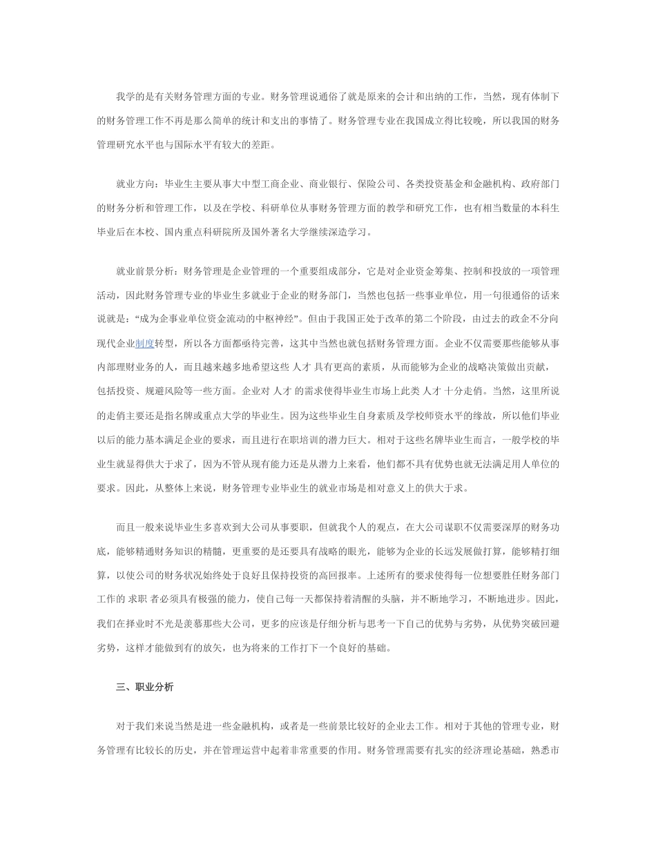 职业规划范文2000字_第2页